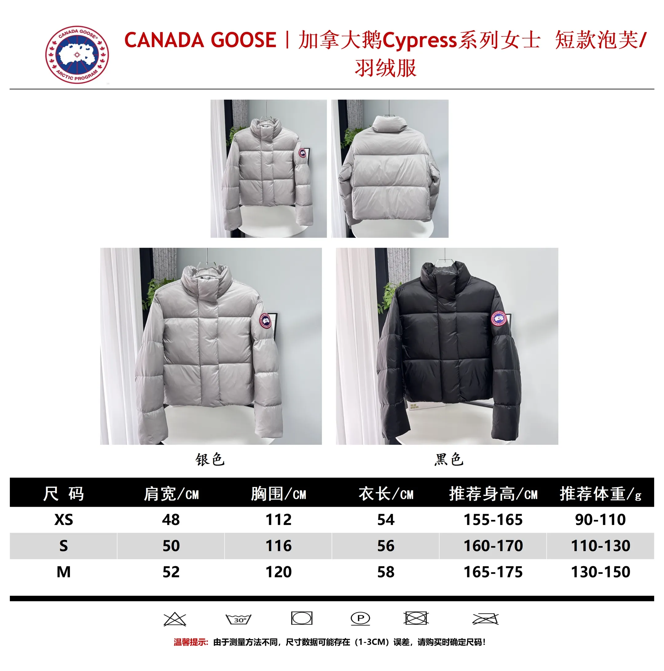 Size chart｜Single color card below 𝗚𝗮𝗻𝗮𝗱𝗮 𝗚𝗼𝗼𝘀𝗲｜Canada Goose Cypress Series Women’s Short Puff/Down Jacket P780